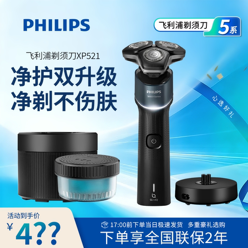 飞利浦剃须刀XP521旋护5系Pro整机水洗进口刀头2026送礼推荐
