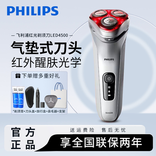 飞利浦剃须刀男士水洗快充三刀头电动刮胡刀红光护肤新款LED4500
