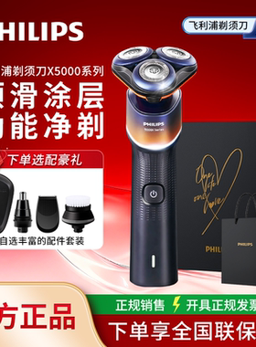 飞利浦剃须刀X5005快充刮胡刀2025新款5系送男友官方正品蜂巢5X