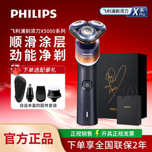 飞利浦旋护剃须刀X5005快充刮胡刀2025新款 5系送男友官方正品