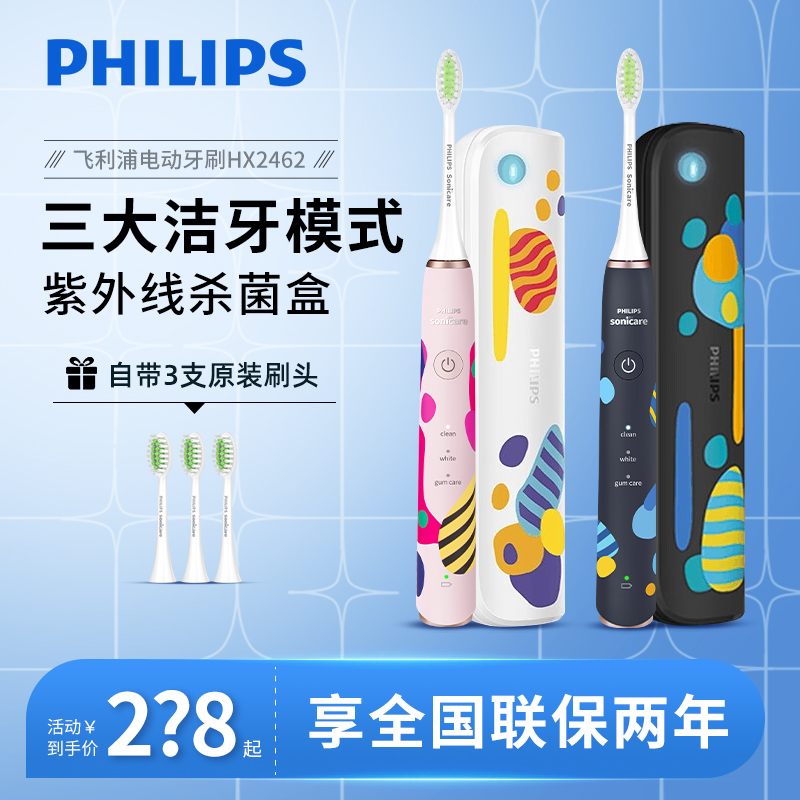 飞利浦HX2462亮白成人电动牙刷