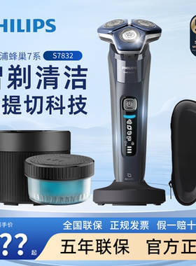 飞利浦旋护式剃须刀s7832男士蜂巢7系Pro正品s7388送男友礼物
