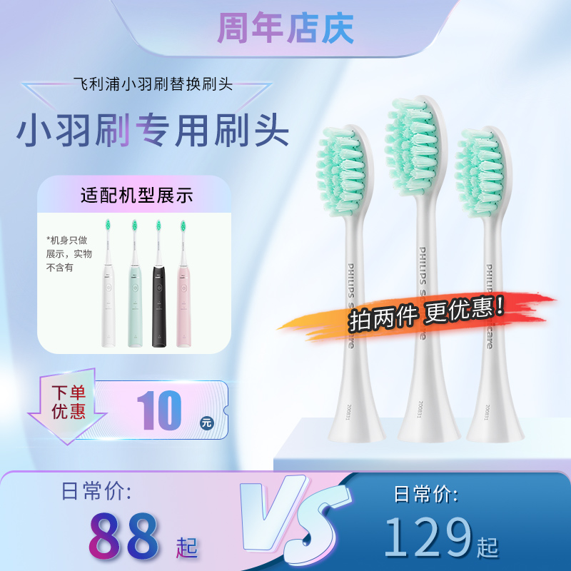 飞利浦小羽刷替换适配刷头
