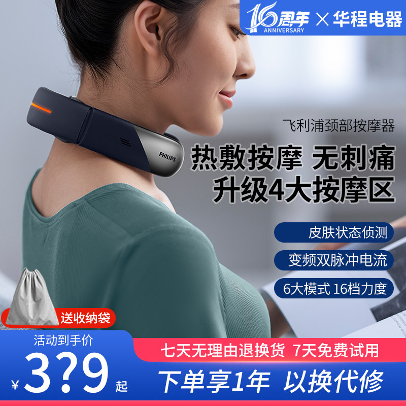 飞利浦颈椎按摩器颈部电动热敷脖子肩颈神器脊椎护颈仪母亲节礼物