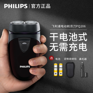 飞利浦电动剃须刀PQ206便携刮胡刀双刀头须刨胡须刀pq182 190正品