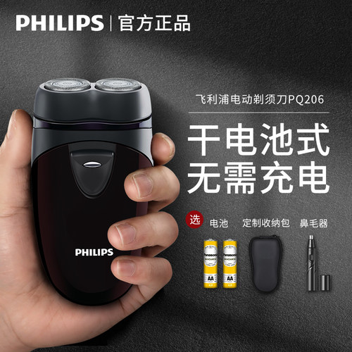 飞利浦电动双刀头干电池刮胡刀
