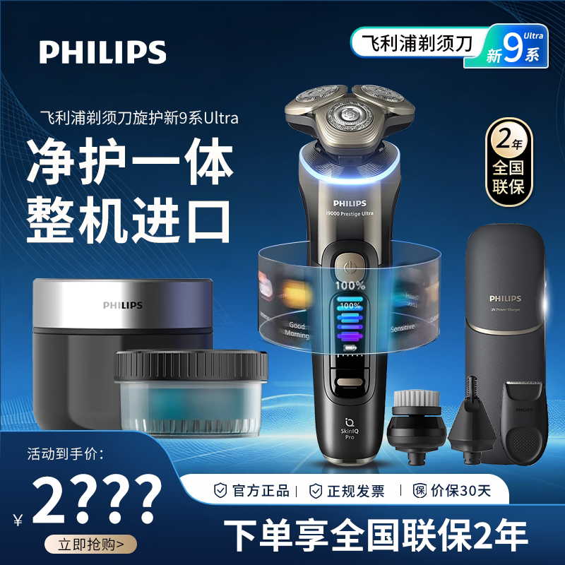 飞利浦剃须刀旋护新9系Ultra整机进口XP9405/9401/9402/9403/9407