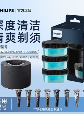 飞利浦电动剃须刀清洗液CC13/CC12适用S7731/8850/9935原清洁装液