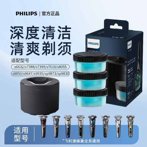 飞利浦电动剃须刀清洗液CC13/CC12适用S7731/8850/9935原清洁装液