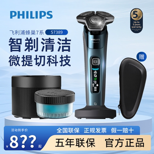 【旋护新7系Pro】飞利浦剃须刀s7389男士蜂巢7系正品s7832/s7388