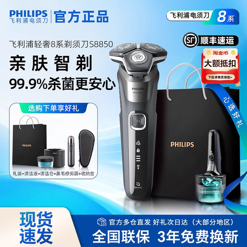 【旋护8系Pro】飞利浦剃须刀S8850蜂巢8系Pro清洁中心可水洗S8055