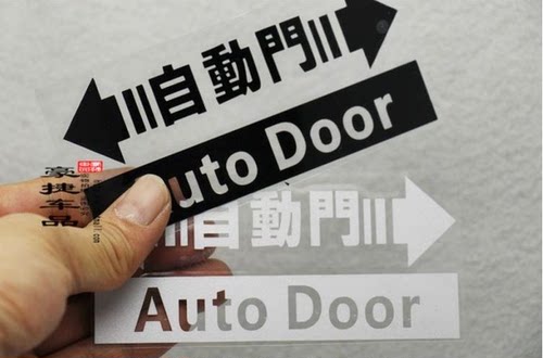 夏朗埃尔法AutoDoor自动门贴纸