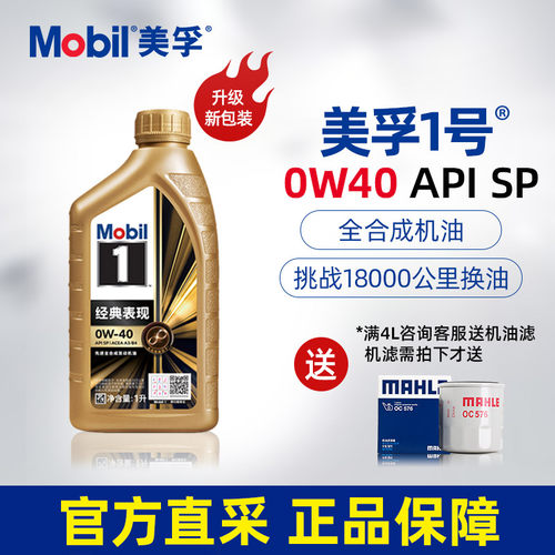 美孚一号全合成机油sp等级1L