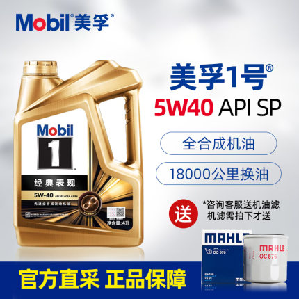美孚一号全合成机油金美孚1号5W-40机油SP级汽车发动机润滑油5W40