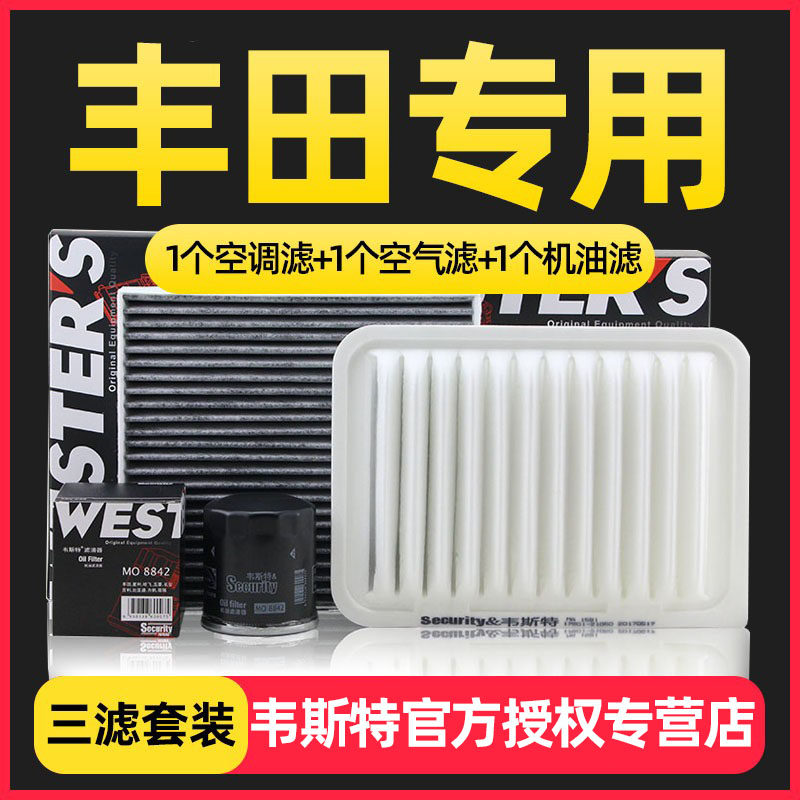 RAV4凯美瑞卡罗拉逸致雷凌新威驰汉兰达皇冠锐志花冠三滤保养套装