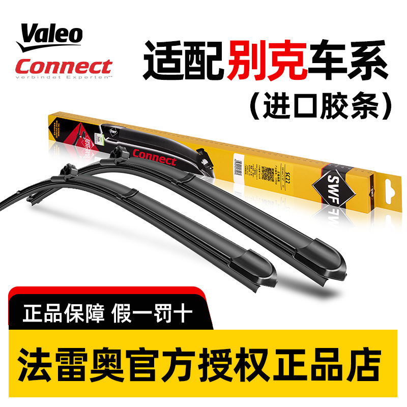 法雷奥无骨雨刷别克静音雨刮器