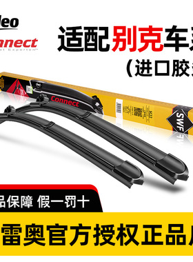 法雷奥SWF雨刮器别克凯越英朗新君威朗E4君越e5昂科威plus阅朗GL8