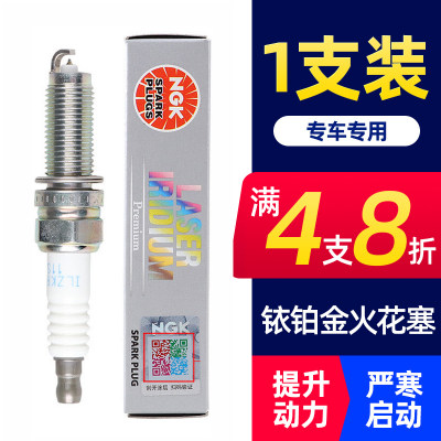 NGK铱铂金火花塞ILZTR6A8G沃尔沃V40翼虎S60福克斯V60嘉年华1.6T