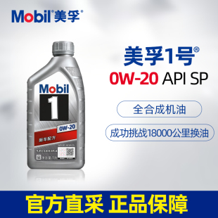 Mobil银美孚一号润滑油SP C5国6汽车保养1L全合成发动机机油0W