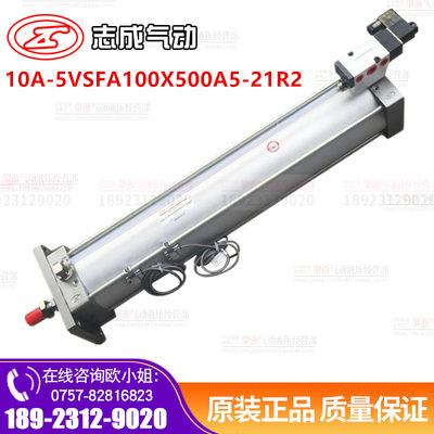 10A-5VSFA100X500A5-21R2 肇庆志成品牌带阀配开关气缸