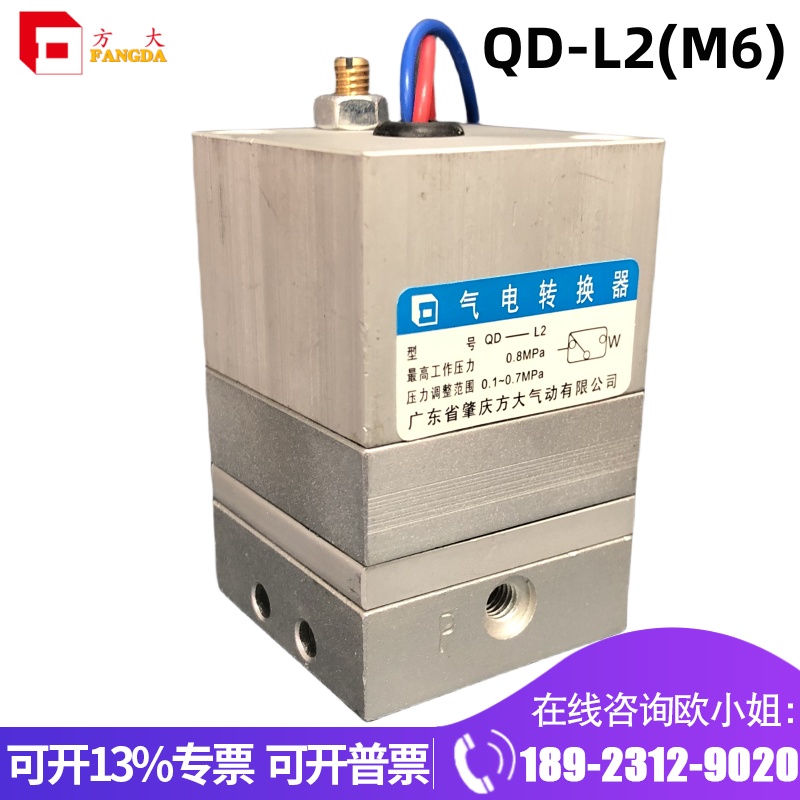 QD-L2气电转换器方大气动元件