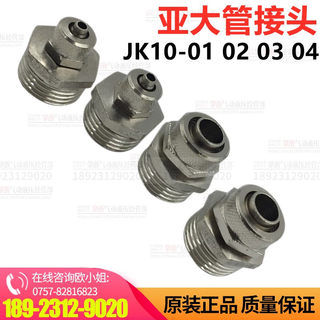 JK10-01 JK10-02 JK10-03 JK10-04 亚大气管接头 直通接头 现货