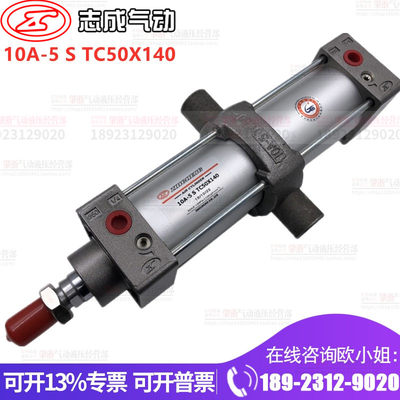 10A-5 STC50X140 肇庆志成品牌铝材料带磁气缸 订货