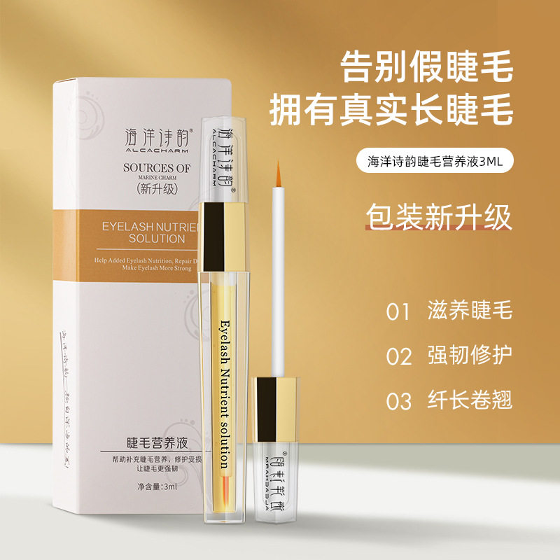 海洋诗韵女士眼睫毛膏快速长浓密眼睫毛液滋养眉毛液营养正品