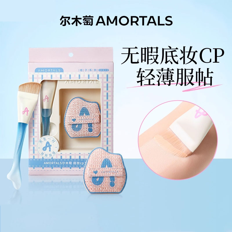 尔木萄粉扑粉底刷套盒气垫底妆CP