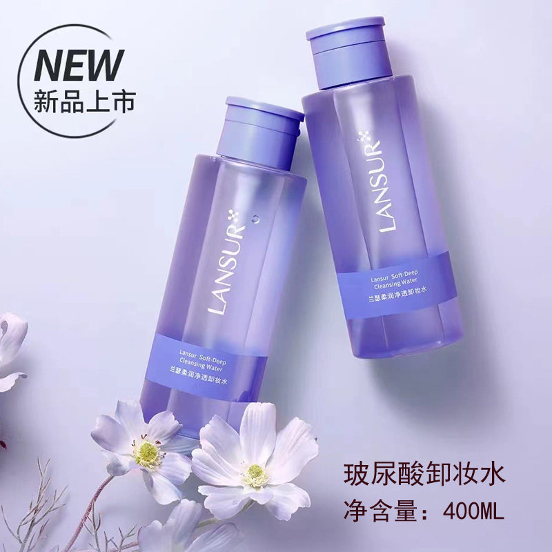 兰瑟柔润净透卸妆水400ml净能量玻尿酸卸妆温和清洁毛孔脸部彩妆