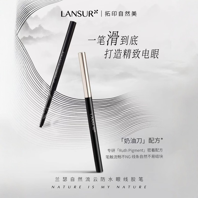 兰瑟自然流云眼线胶笔防水防汗持久不晕染女极细初学者官方正品