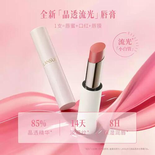 兰瑟晶透流光唇膏裸色口红护唇膏