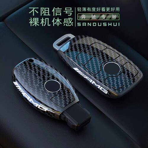 适用于奔驰e300l新c260l包c200glb车a200l s350glc260gla钥匙套壳