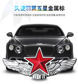 麦穗星装 汽车金属车贴改装 车侧标车窗贴五星翅膀贴个性 饰贴车标贴