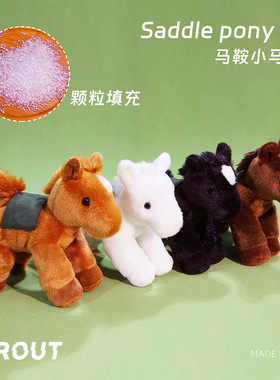 吾卢拉马鞍小马公仔掌中宝仿真生肖马年毛绒玩具摆件娃娃生日礼物