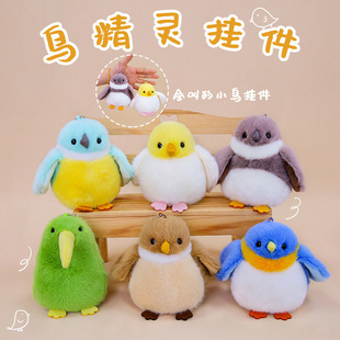 鼻涕熊鸟精灵毛绒玩具公仔仿真发声小鸟挂件小鹦鹉麻雀翠鸟吊饰