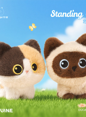 正版多爱站姿猫咪玩偶暹罗猫小黑猫三花猫公仔陪伴儿童女生日礼物