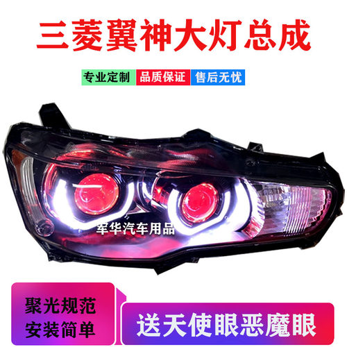 适用三菱翼神大灯总成改天hid
