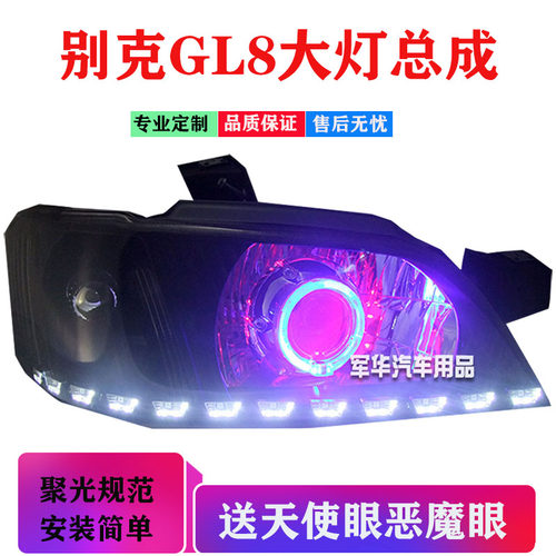 老款适用别克gl8大灯总成天使