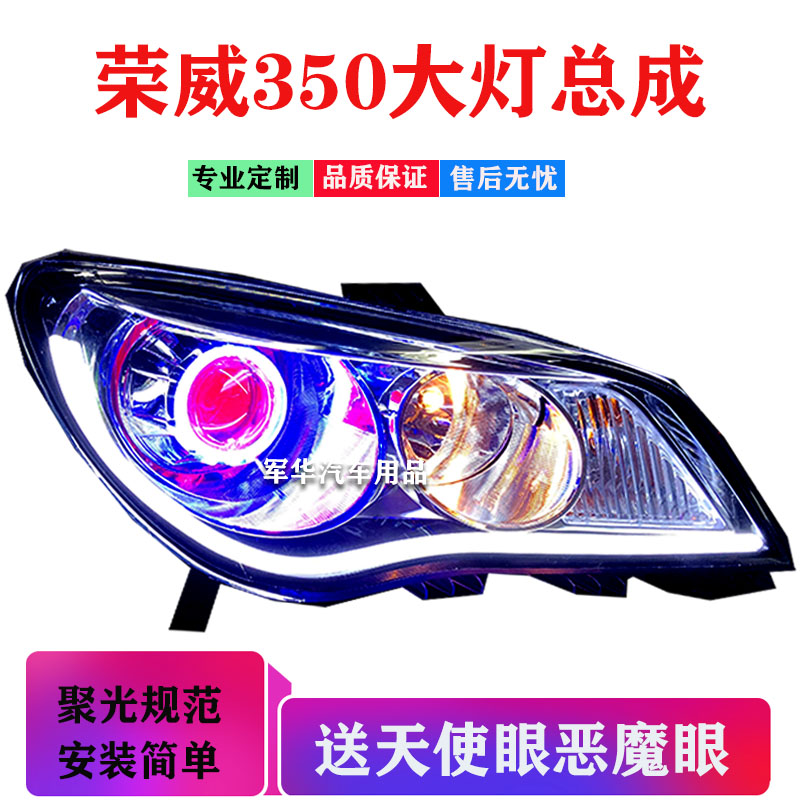 适用于荣威350大灯总成改激光透镜天使眼hid疝气灯日行灯LED大灯