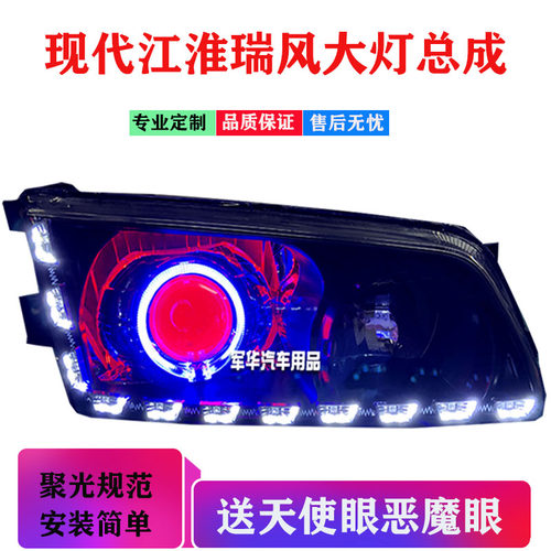 适用现代江淮瑞风大灯总成