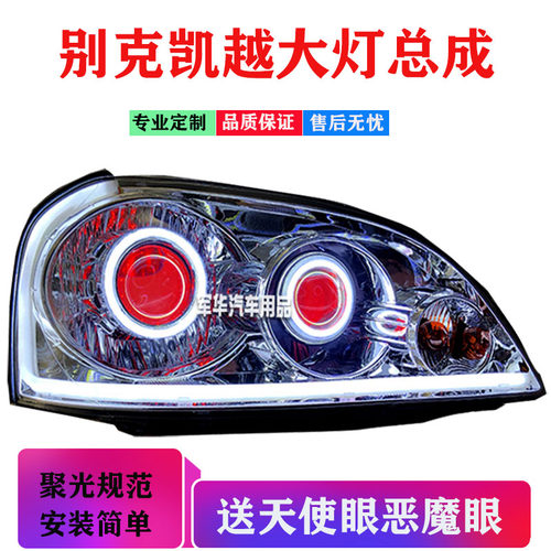 老款三厢适用别克大灯总成