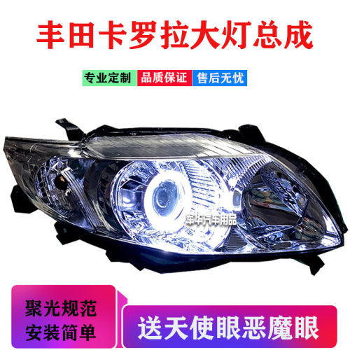 07适用卡罗大灯总成改海恶魔眼