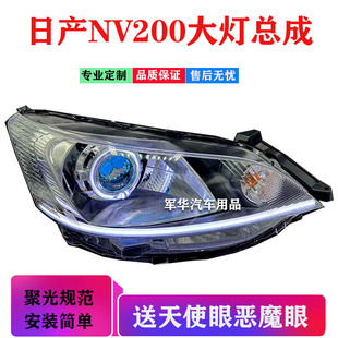 适用于10-18款日产NV200大灯总成改装激光矩阵透镜LED日行灯天使
