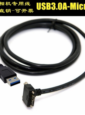 高柔USB 3.0线A/Micro-B视觉机器工业相机连接数据线上弯头带螺丝