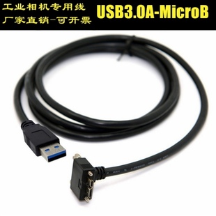 B视觉机器工业相机连接数据线上弯头带螺丝 Micro 3.0线A 高柔USB