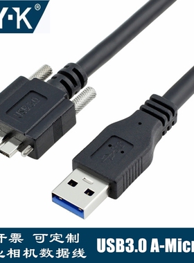 usb 3.0相机线高速扫描仪工业相机连接线a公m转micro-B直头高柔线