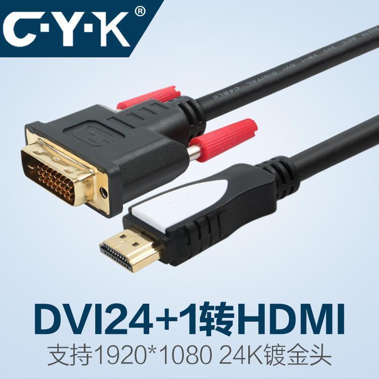 CYK视频转换线高清HDMI转DVI线可互转信号纯铜1080P电脑连接线15M