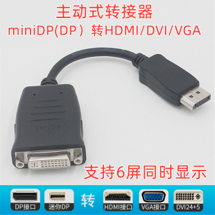 DP转DVI母主动式 转接头miniDP转HDMI线4K丽台多屏高清电脑转换器