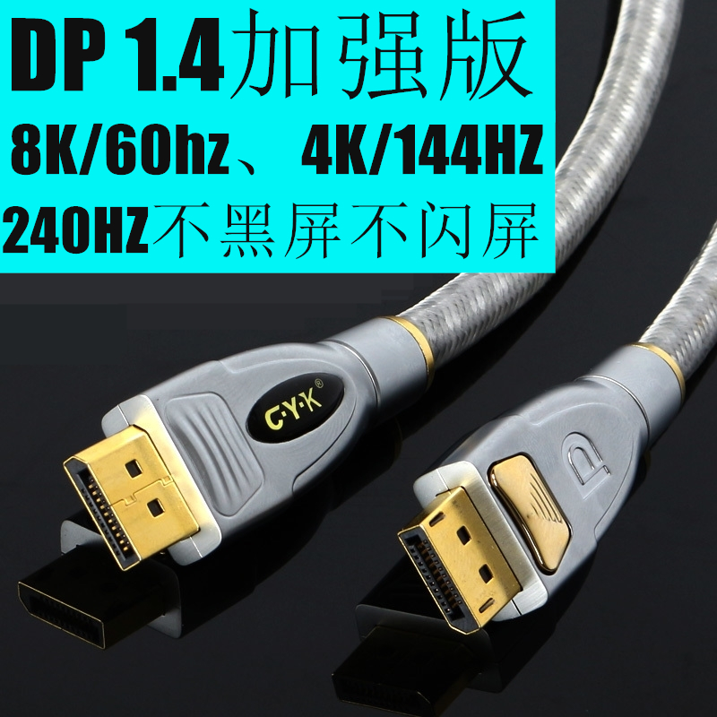CYK精品dp线DisplayPort1.4 4K144hz电脑8K显示器连接线240hz电竞